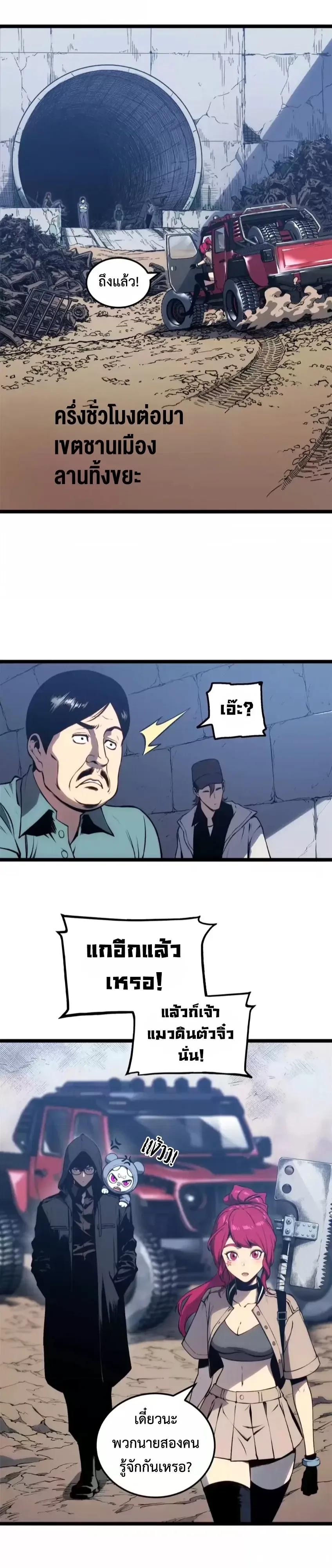 Return of the Devourer จอมตะกละหวนคืน ตอนที่ 41 หน้า 41