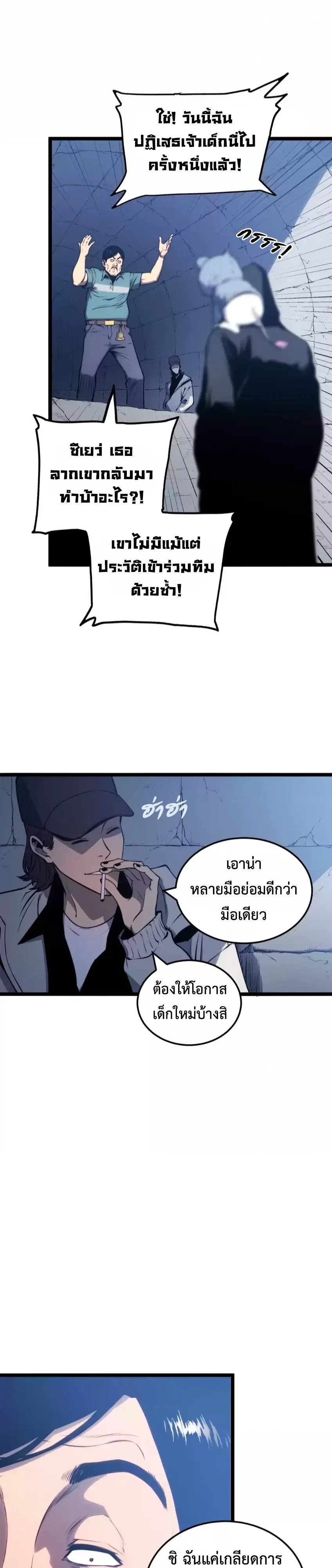 Return of the Devourer จอมตะกละหวนคืน ตอนที่ 41 หน้า 42