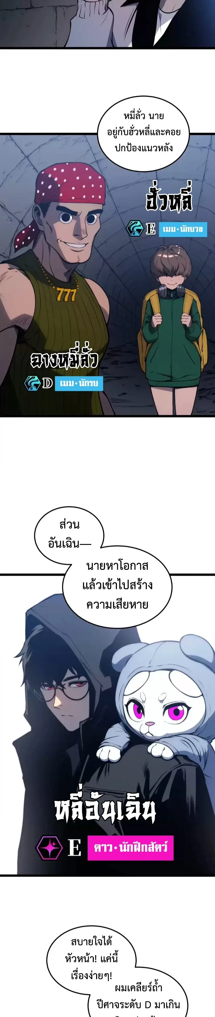 Return of the Devourer จอมตะกละหวนคืน ตอนที่ 41 หน้า 45