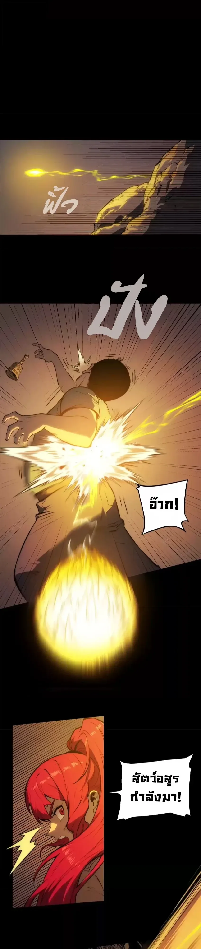 Return of the Devourer จอมตะกละหวนคืน ตอนที่ 41 หน้า 52