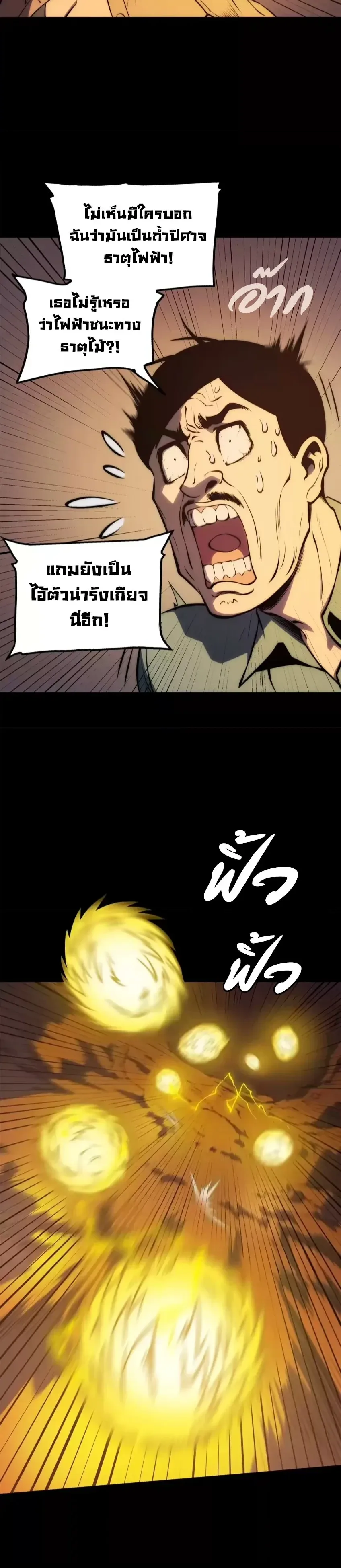 Return of the Devourer จอมตะกละหวนคืน ตอนที่ 41 หน้า 55