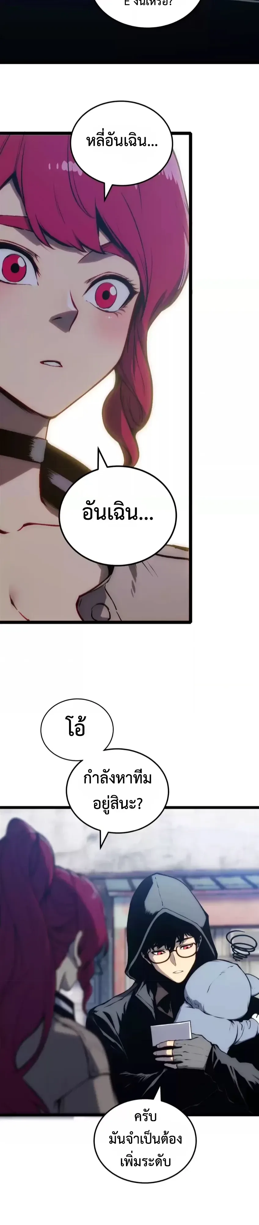 Return of the Devourer จอมตะกละหวนคืน ตอนที่ 41 หน้า 9