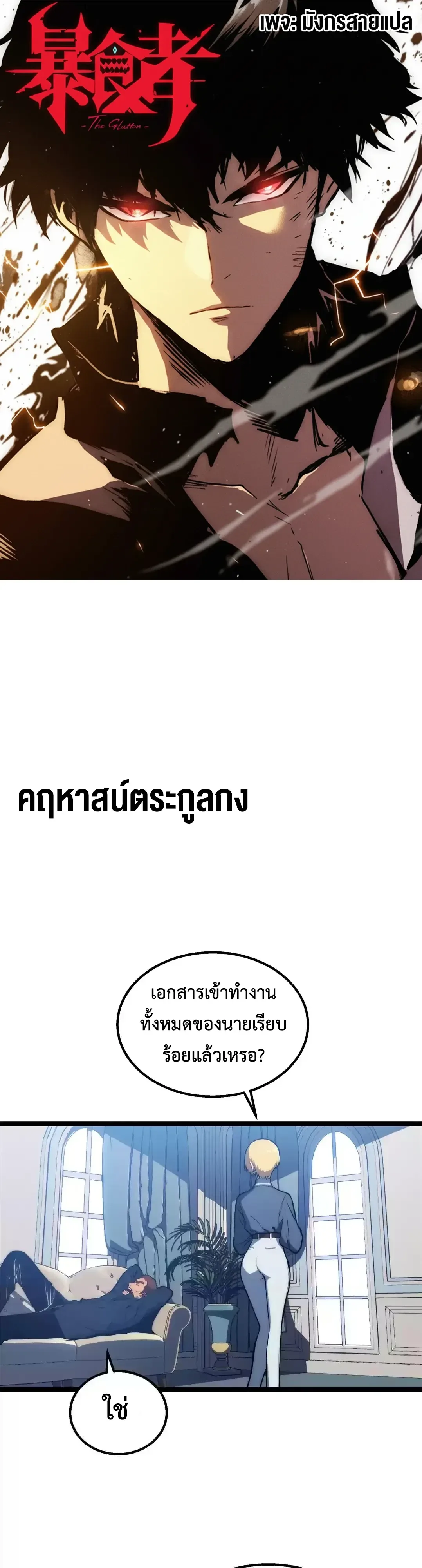 Return of the Devourer จอมตะกละหวนคืน ตอนที่ 42 หน้า 1
