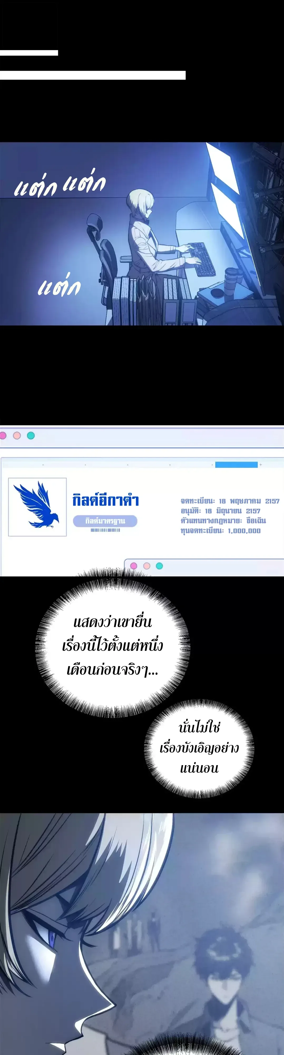 Return of the Devourer จอมตะกละหวนคืน ตอนที่ 42 หน้า 10