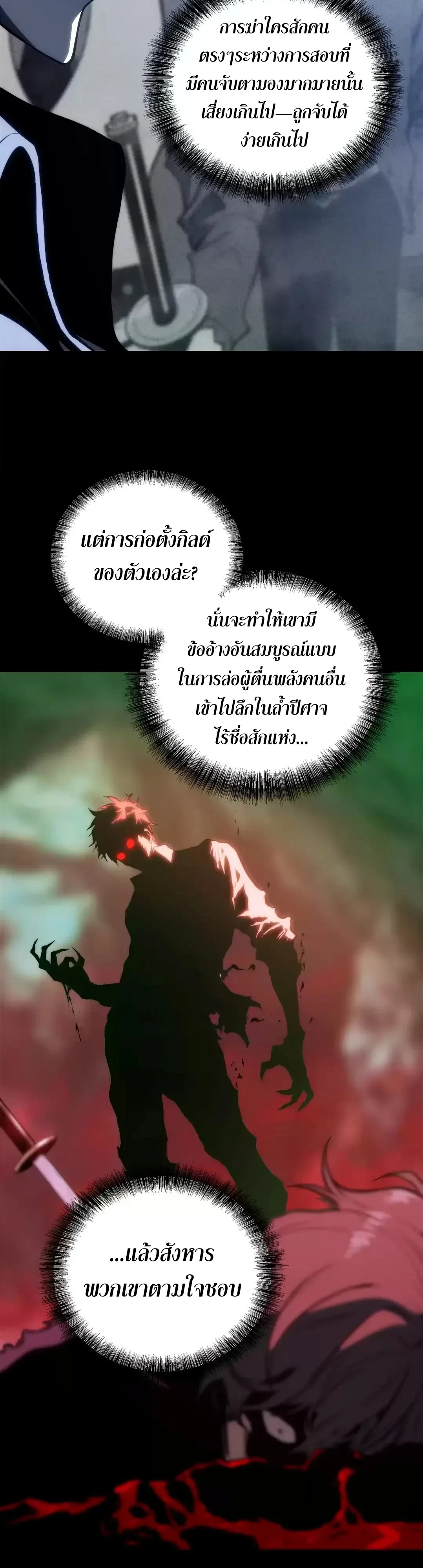 Return of the Devourer จอมตะกละหวนคืน ตอนที่ 42 หน้า 11