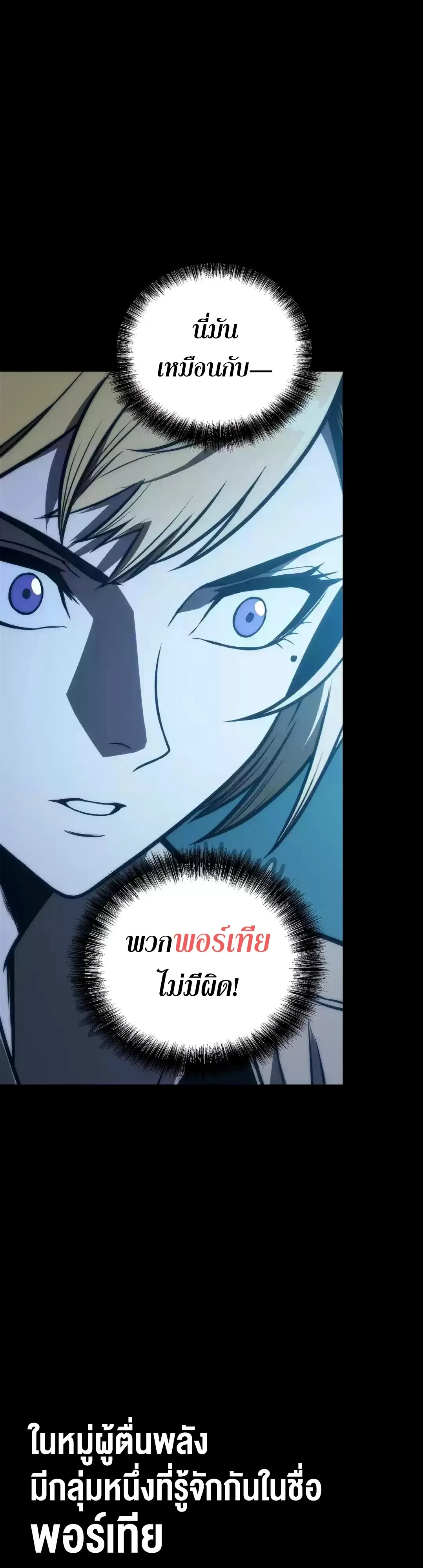 Return of the Devourer จอมตะกละหวนคืน ตอนที่ 42 หน้า 12