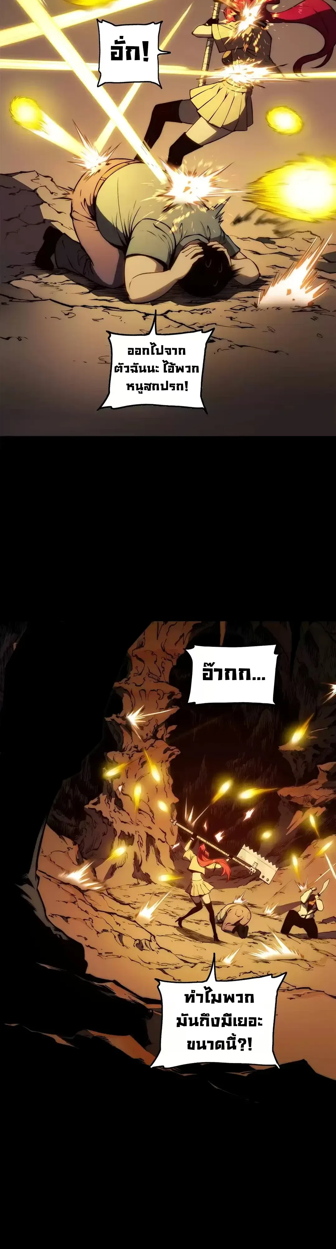 Return of the Devourer จอมตะกละหวนคืน ตอนที่ 42 หน้า 18