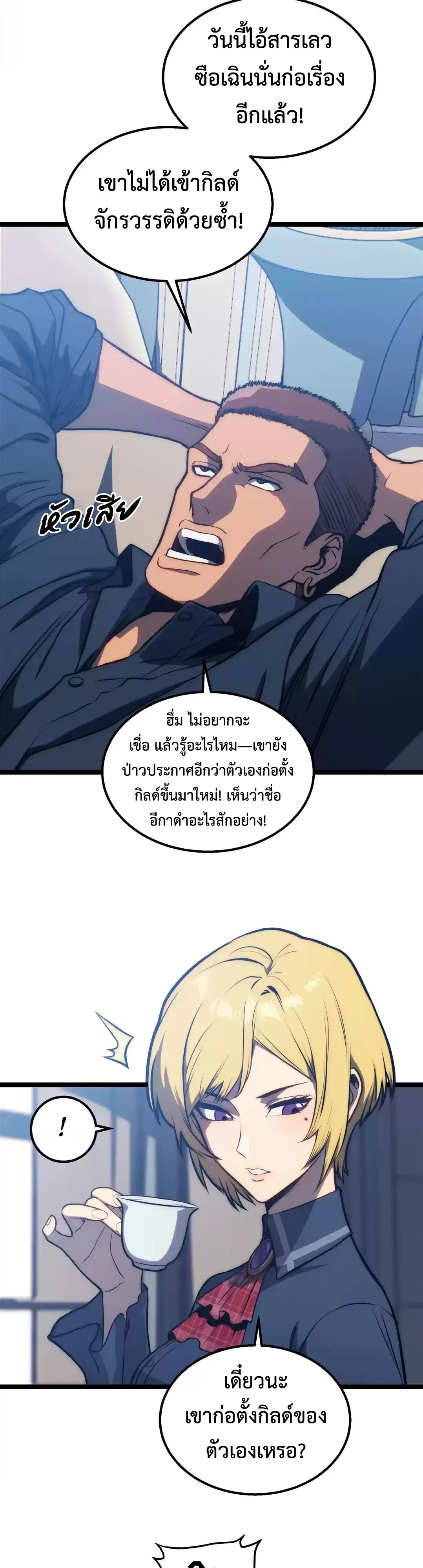 Return of the Devourer จอมตะกละหวนคืน ตอนที่ 42 หน้า 2