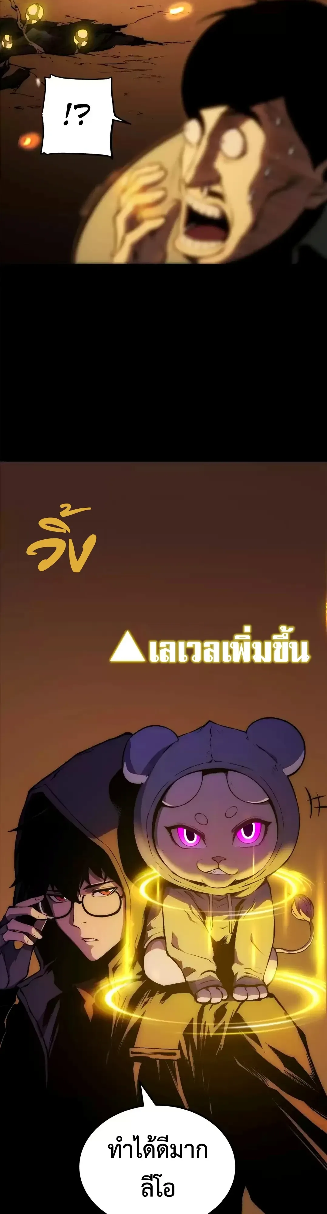 Return of the Devourer จอมตะกละหวนคืน ตอนที่ 42 หน้า 26