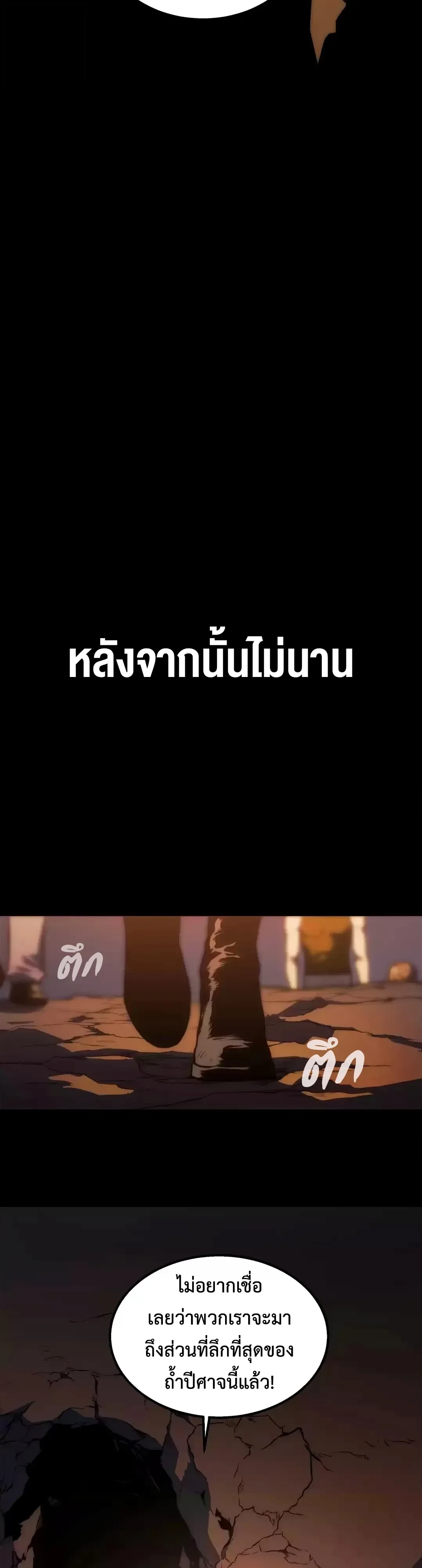 Return of the Devourer จอมตะกละหวนคืน ตอนที่ 42 หน้า 27