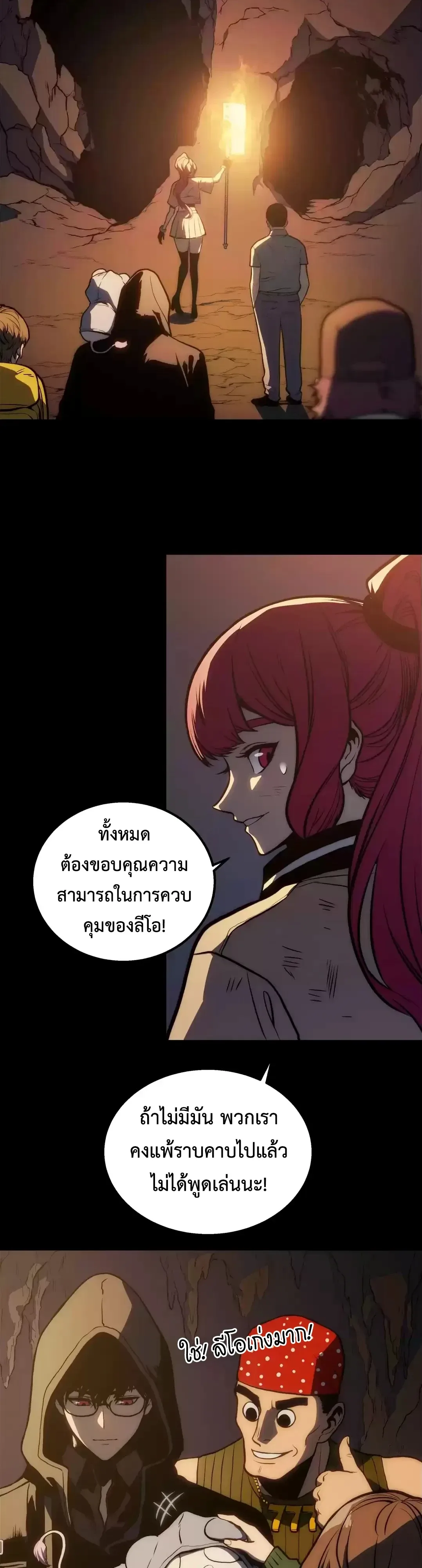 Return of the Devourer จอมตะกละหวนคืน ตอนที่ 42 หน้า 28