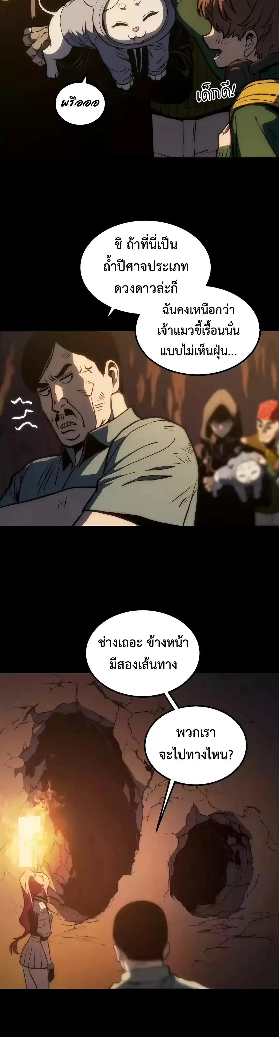 Return of the Devourer จอมตะกละหวนคืน ตอนที่ 42 หน้า 29