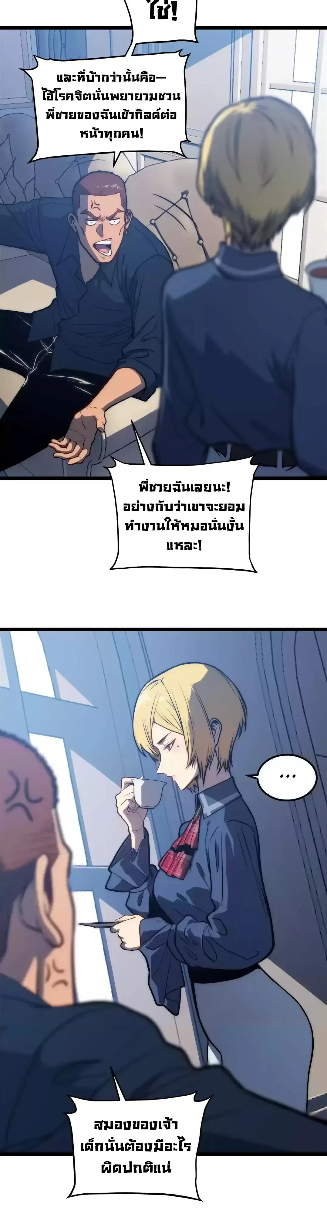 Return of the Devourer จอมตะกละหวนคืน ตอนที่ 42 หน้า 3