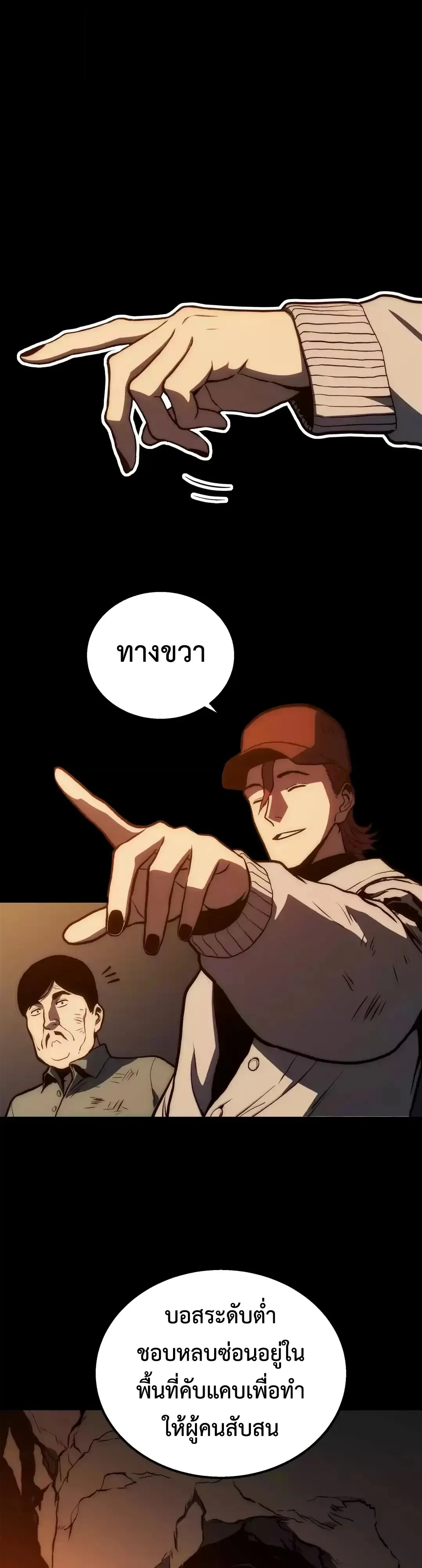Return of the Devourer จอมตะกละหวนคืน ตอนที่ 42 หน้า 30