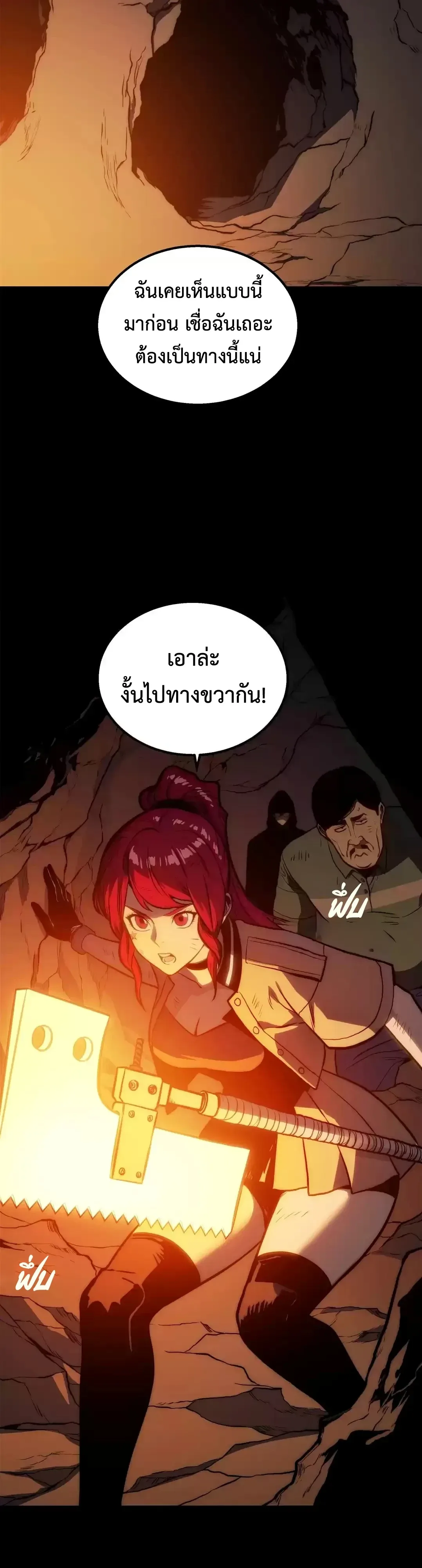 Return of the Devourer จอมตะกละหวนคืน ตอนที่ 42 หน้า 31