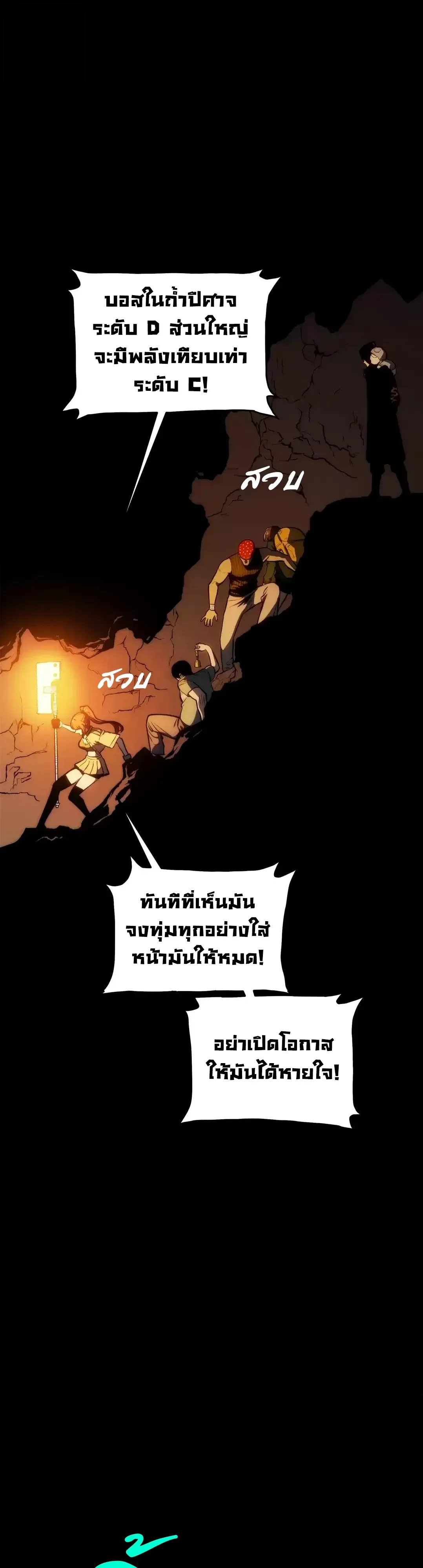 Return of the Devourer จอมตะกละหวนคืน ตอนที่ 42 หน้า 32