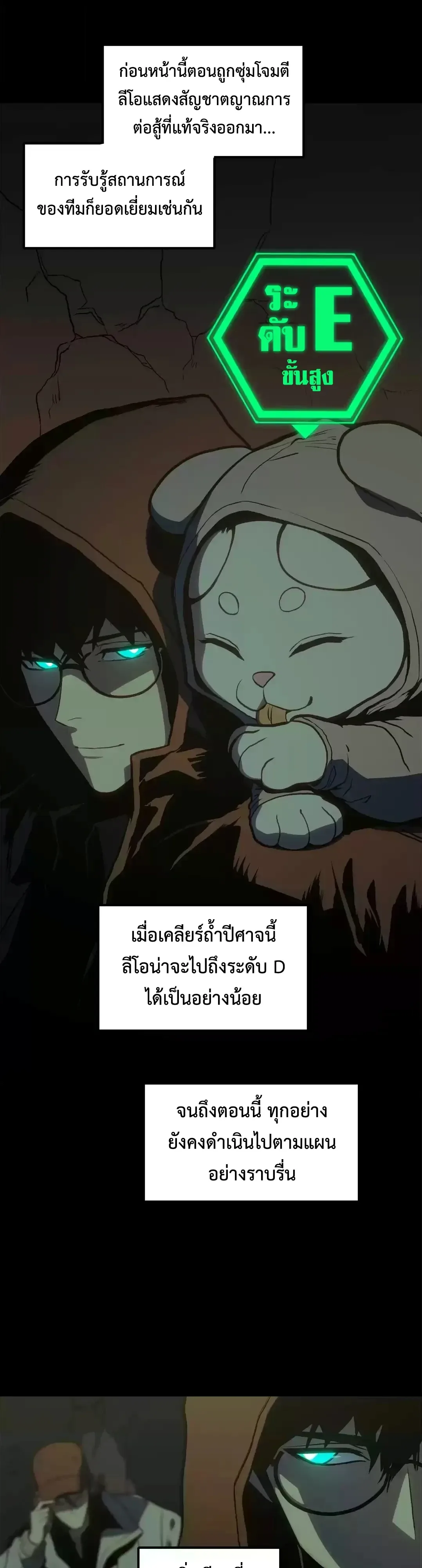 Return of the Devourer จอมตะกละหวนคืน ตอนที่ 42 หน้า 34