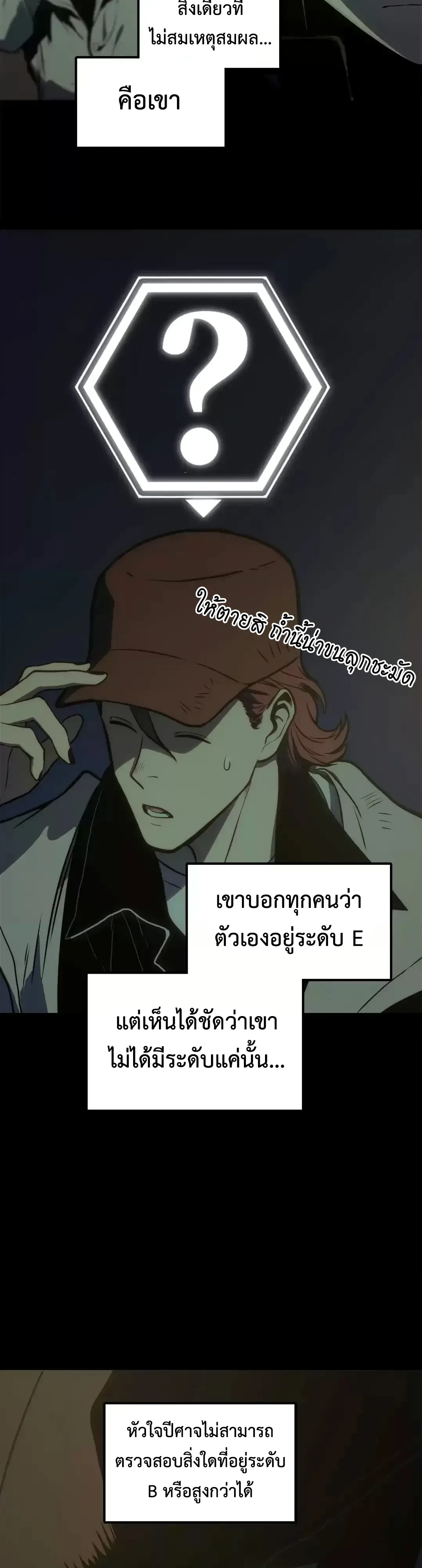 Return of the Devourer จอมตะกละหวนคืน ตอนที่ 42 หน้า 35