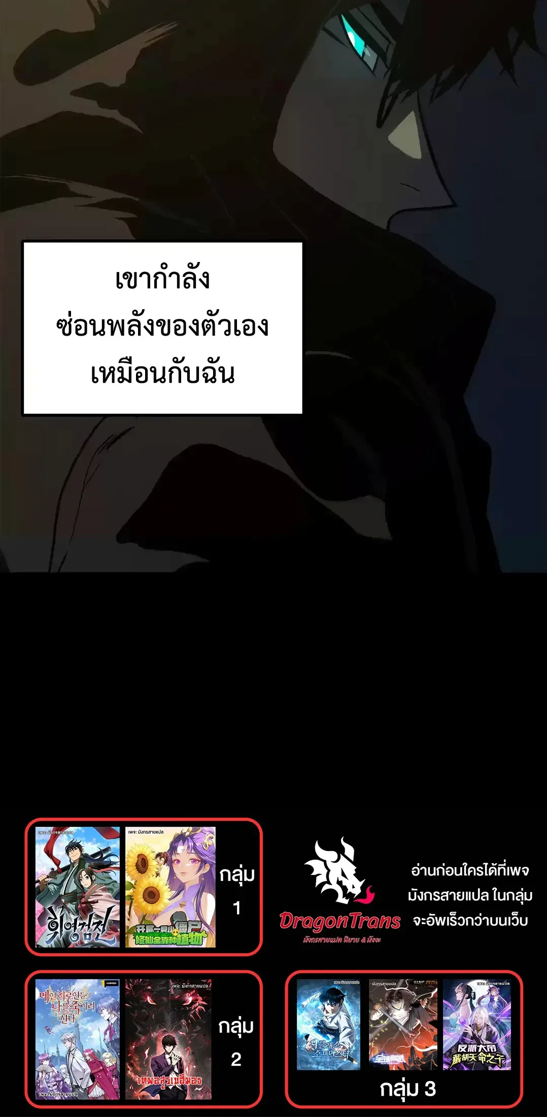 Return of the Devourer จอมตะกละหวนคืน ตอนที่ 42 หน้า 36