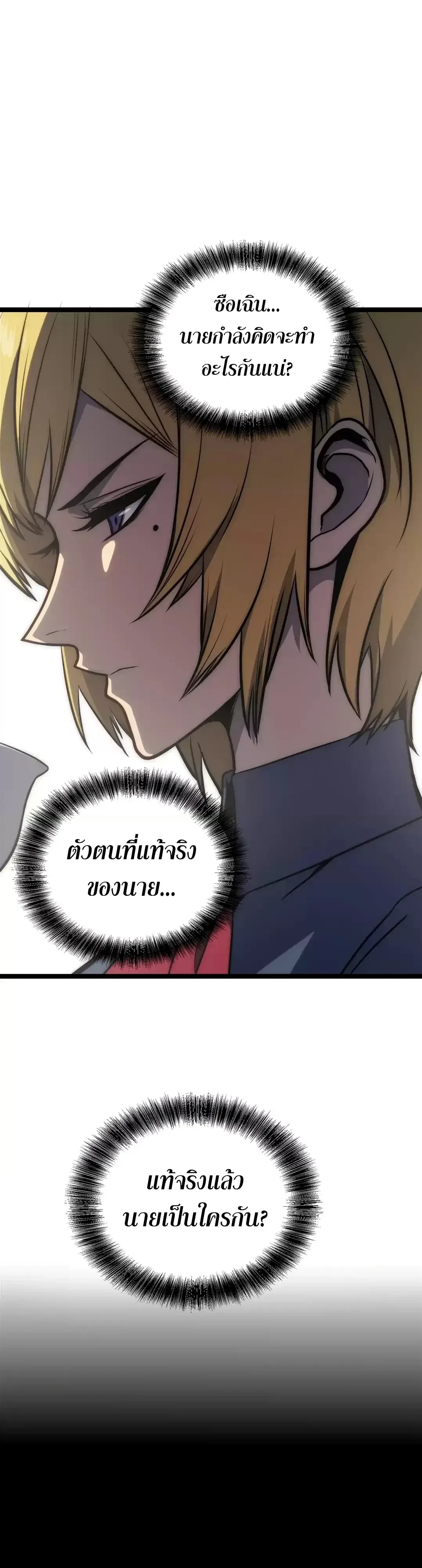 Return of the Devourer จอมตะกละหวนคืน ตอนที่ 42 หน้า 4