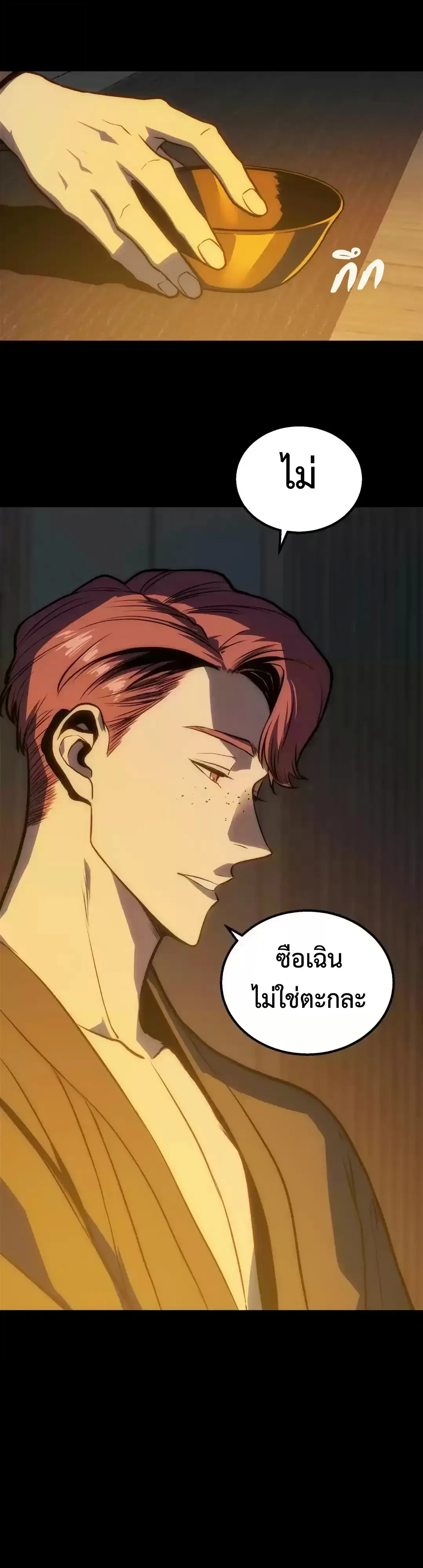 Return of the Devourer จอมตะกละหวนคืน ตอนที่ 42 หน้า 5