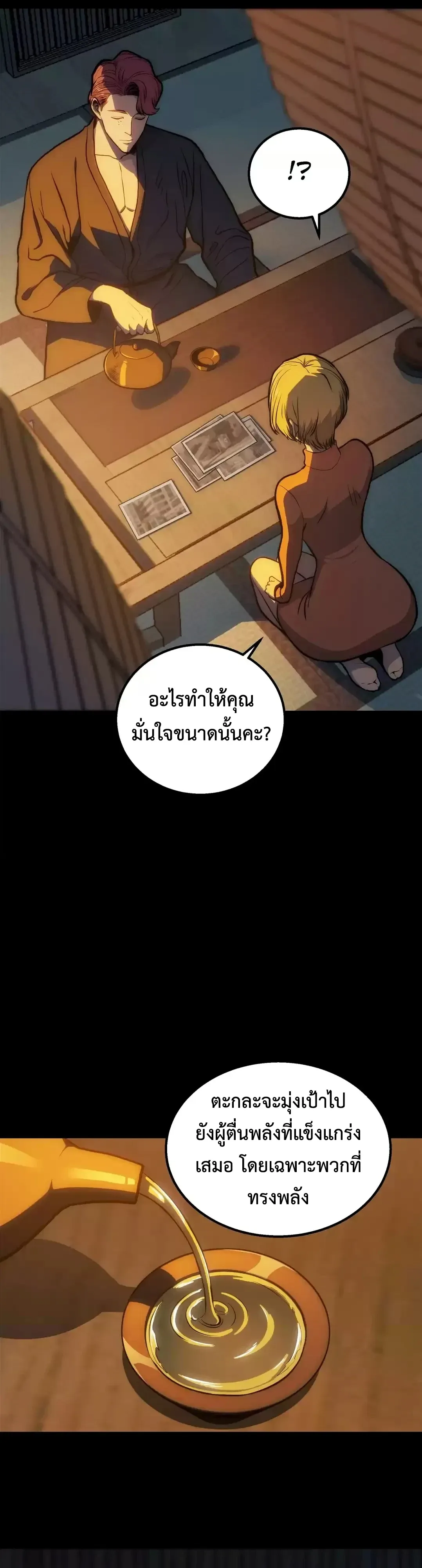 Return of the Devourer จอมตะกละหวนคืน ตอนที่ 42 หน้า 6