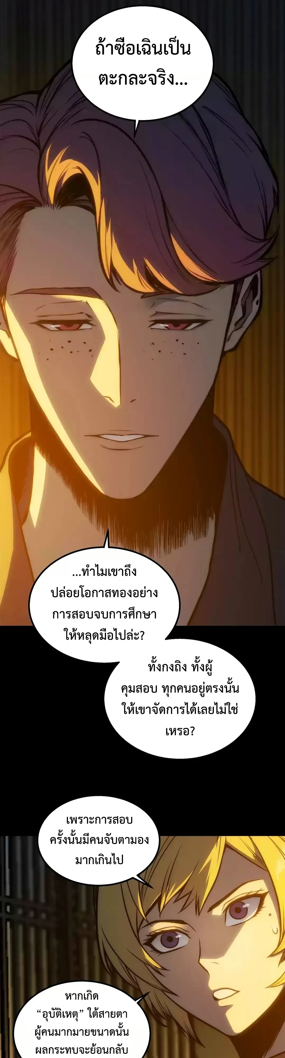 Return of the Devourer จอมตะกละหวนคืน ตอนที่ 42 หน้า 7