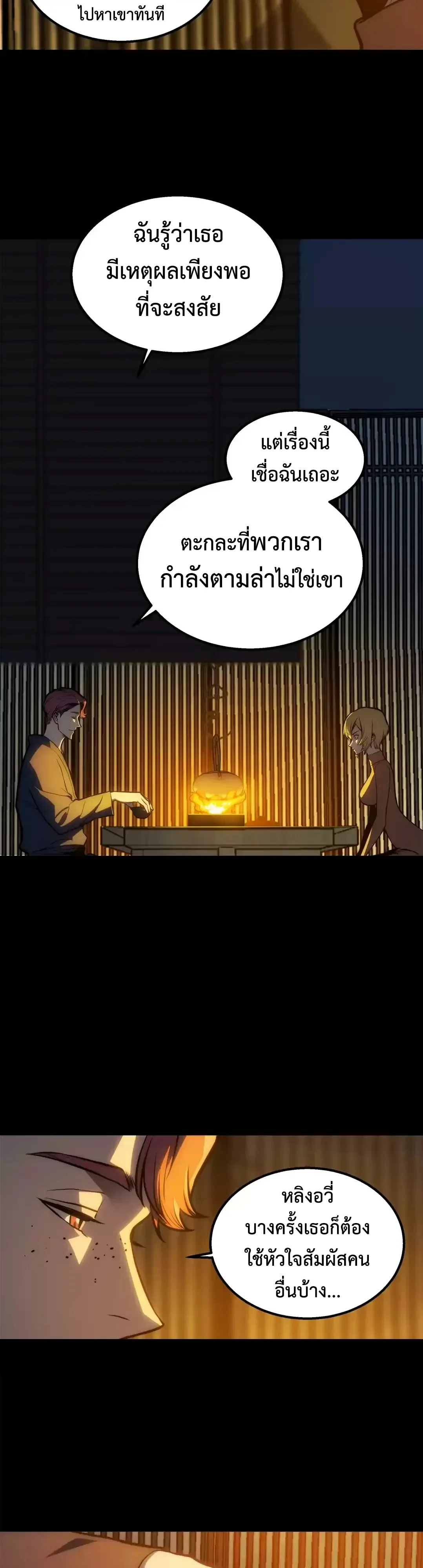 Return of the Devourer จอมตะกละหวนคืน ตอนที่ 42 หน้า 8