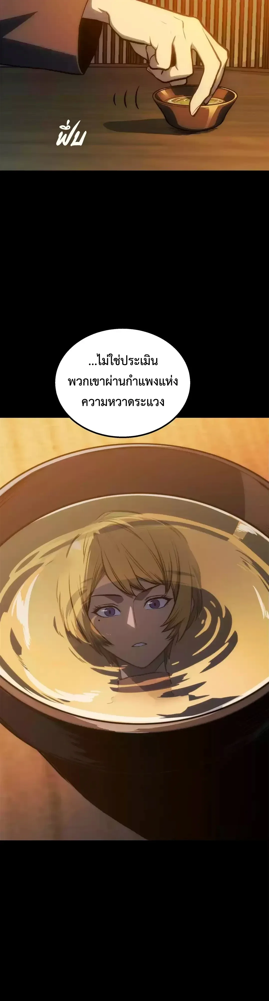 Return of the Devourer จอมตะกละหวนคืน ตอนที่ 42 หน้า 9