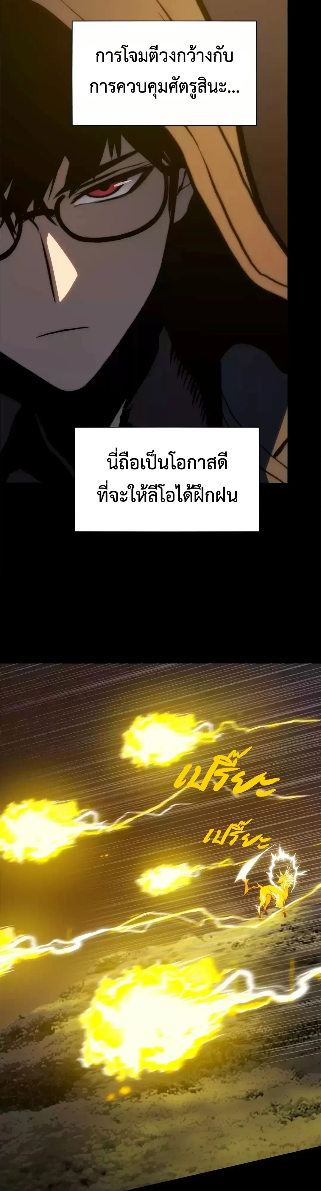 Return of the Devourer จอมตะกละหวนคืน ตอนที่ 43 หน้า 10