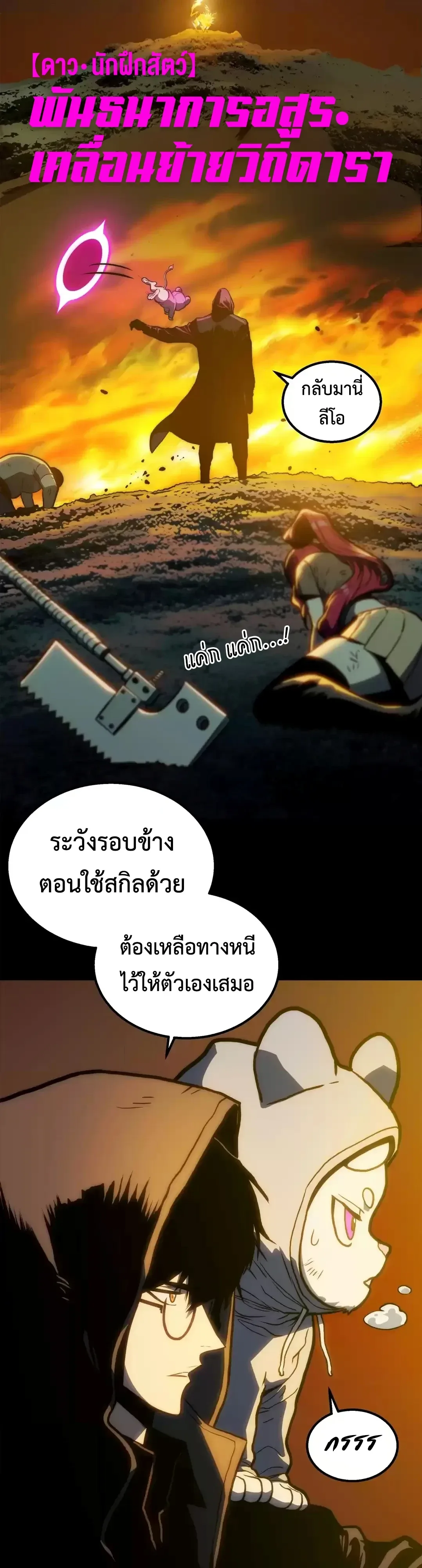 Return of the Devourer จอมตะกละหวนคืน ตอนที่ 43 หน้า 16