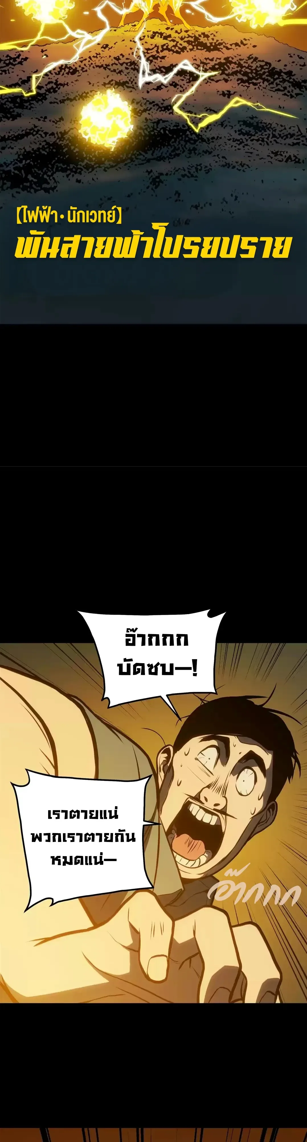Return of the Devourer จอมตะกละหวนคืน ตอนที่ 43 หน้า 18