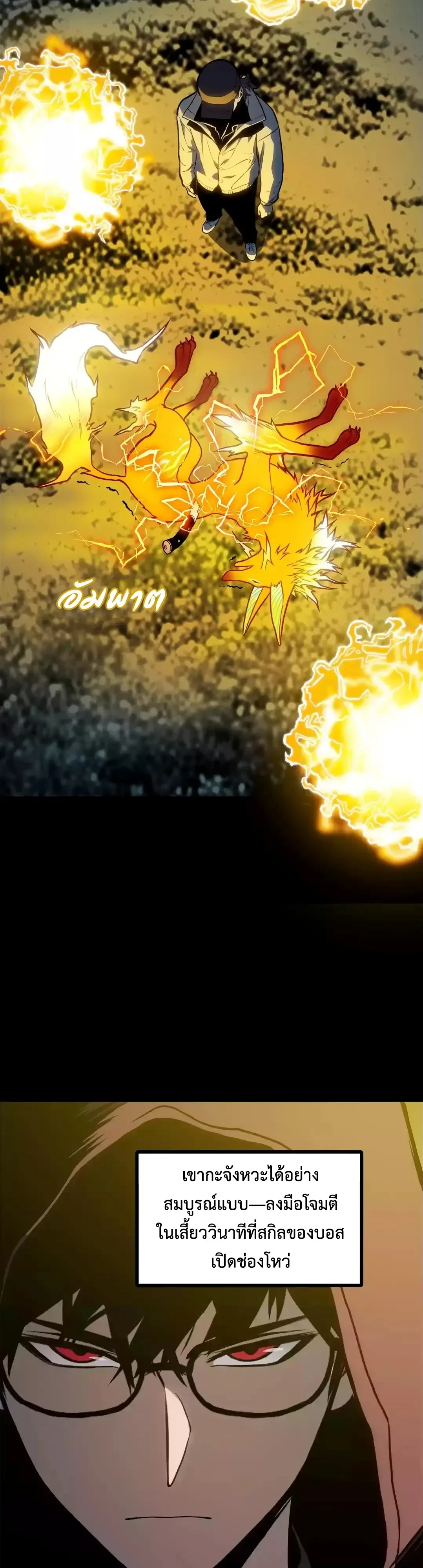 Return of the Devourer จอมตะกละหวนคืน ตอนที่ 43 หน้า 22