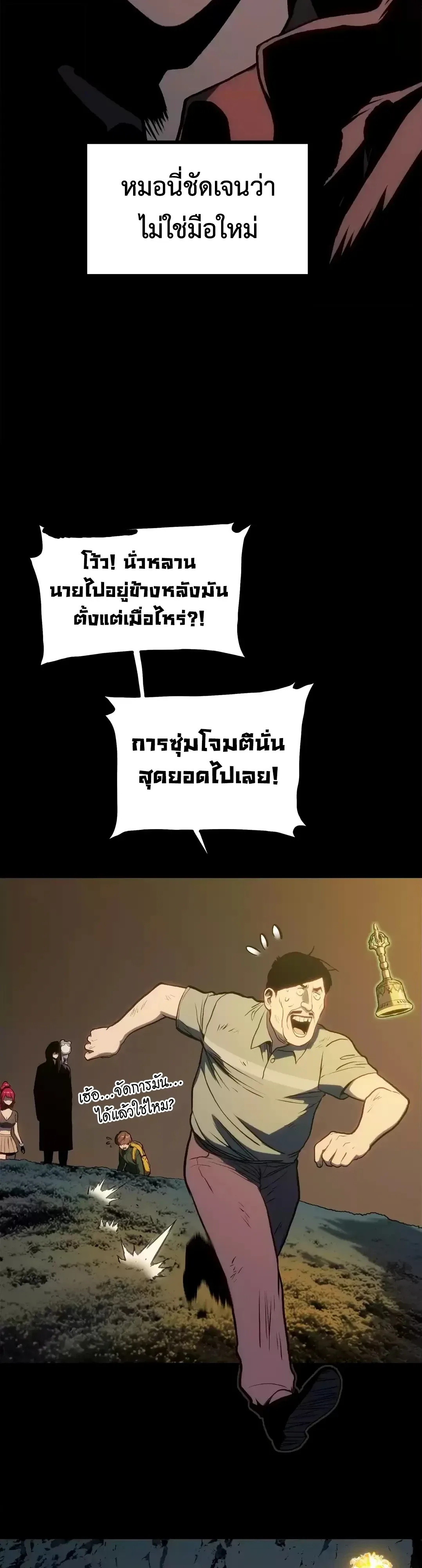 Return of the Devourer จอมตะกละหวนคืน ตอนที่ 43 หน้า 23