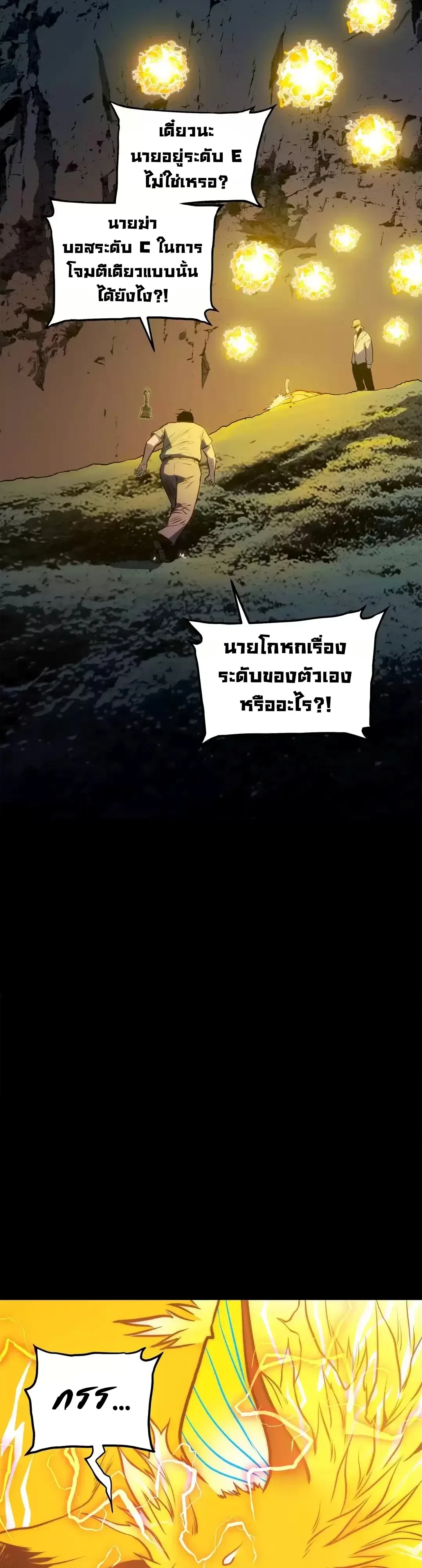 Return of the Devourer จอมตะกละหวนคืน ตอนที่ 43 หน้า 24