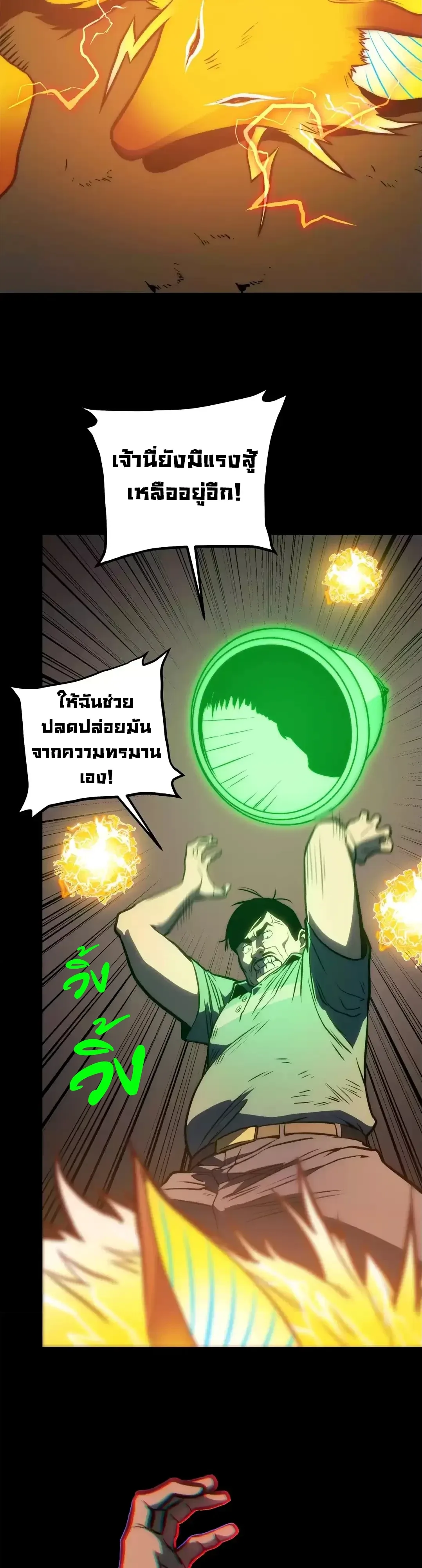 Return of the Devourer จอมตะกละหวนคืน ตอนที่ 43 หน้า 25