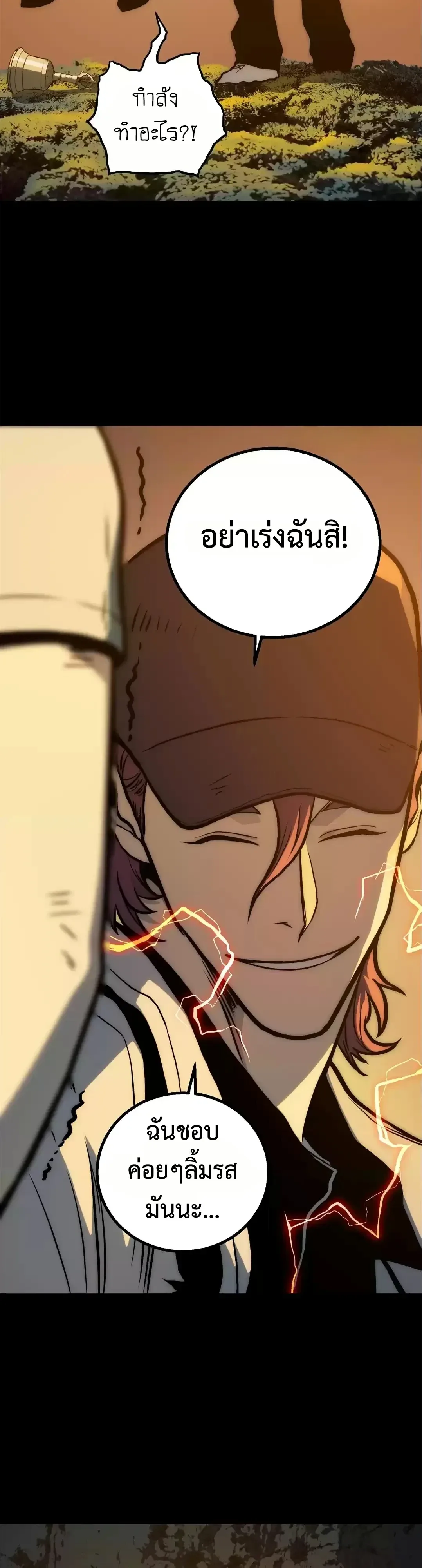 Return of the Devourer จอมตะกละหวนคืน ตอนที่ 43 หน้า 28