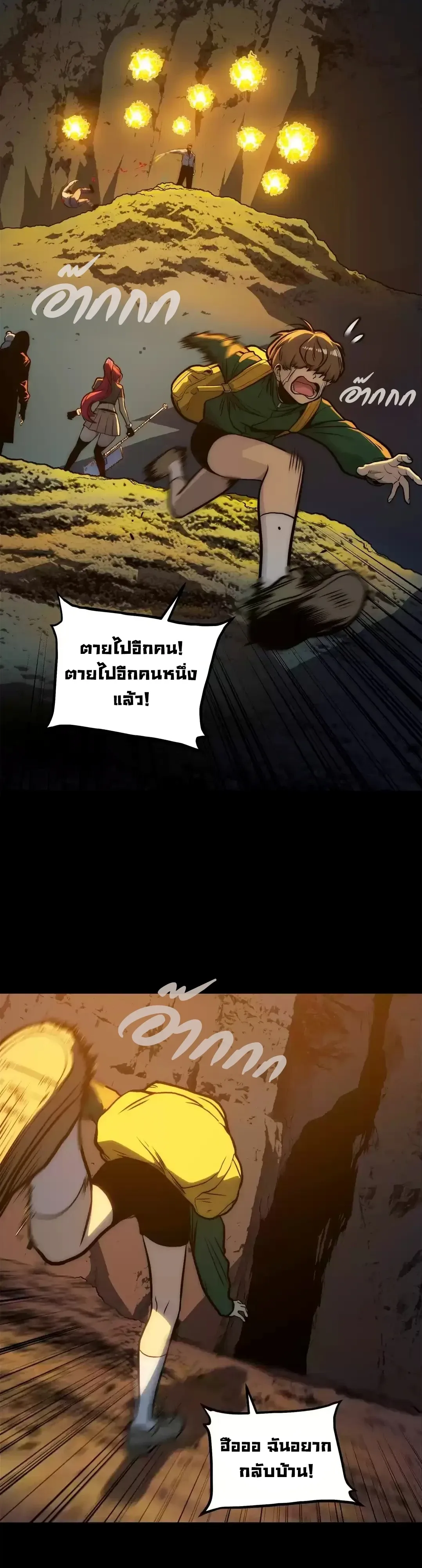 Return of the Devourer จอมตะกละหวนคืน ตอนที่ 43 หน้า 29
