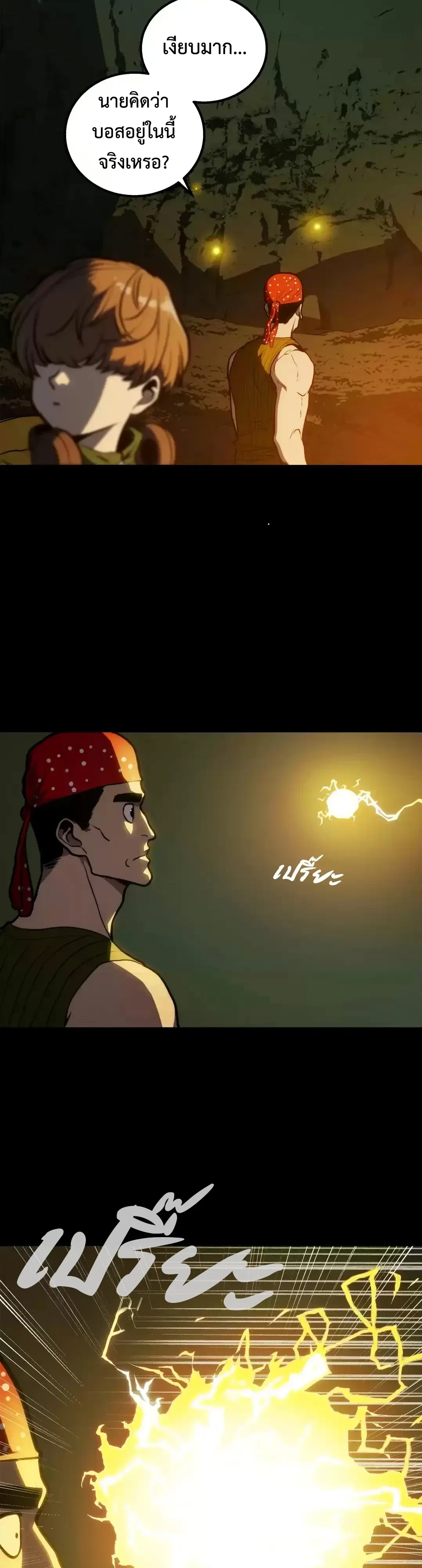 Return of the Devourer จอมตะกละหวนคืน ตอนที่ 43 หน้า 3