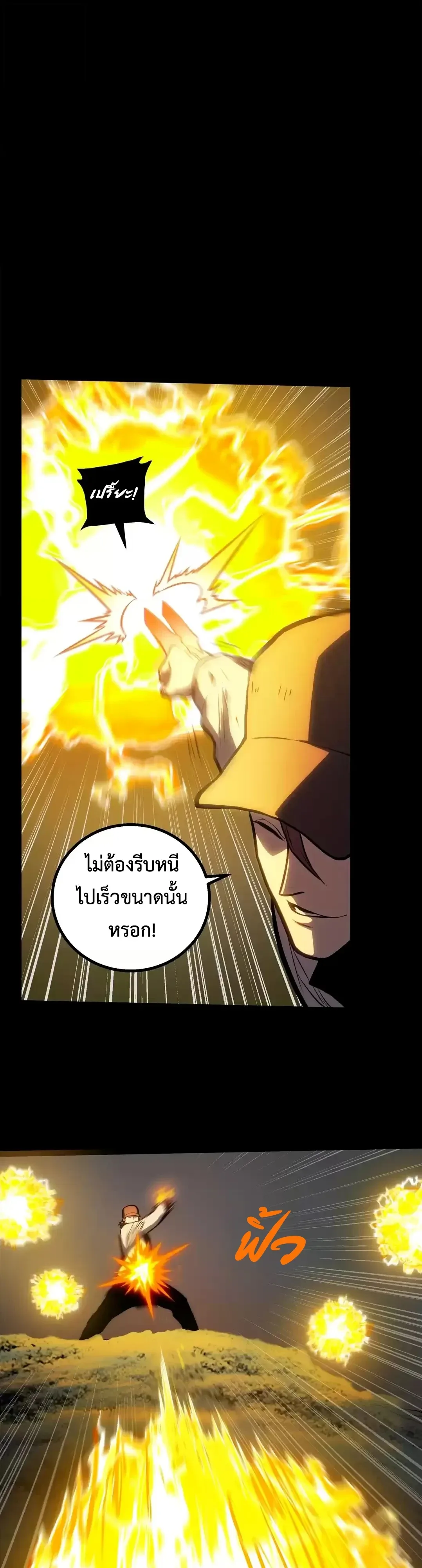 Return of the Devourer จอมตะกละหวนคืน ตอนที่ 43 หน้า 30