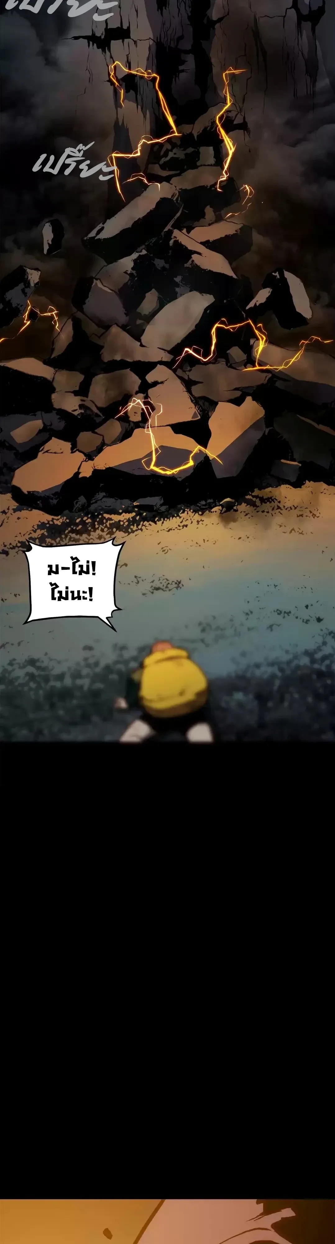 Return of the Devourer จอมตะกละหวนคืน ตอนที่ 43 หน้า 32