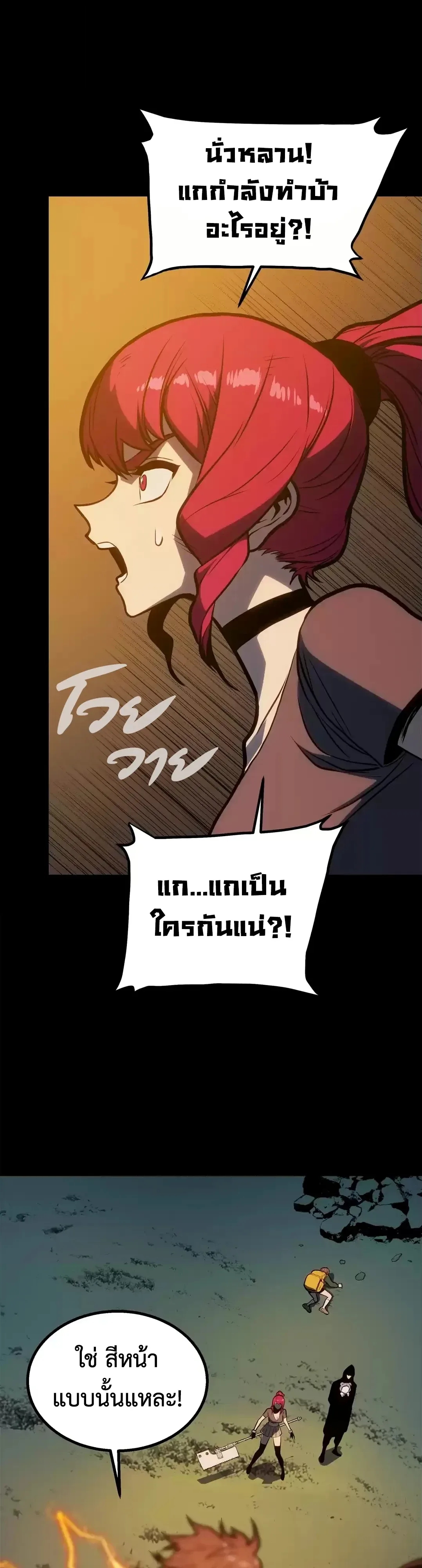 Return of the Devourer จอมตะกละหวนคืน ตอนที่ 43 หน้า 34