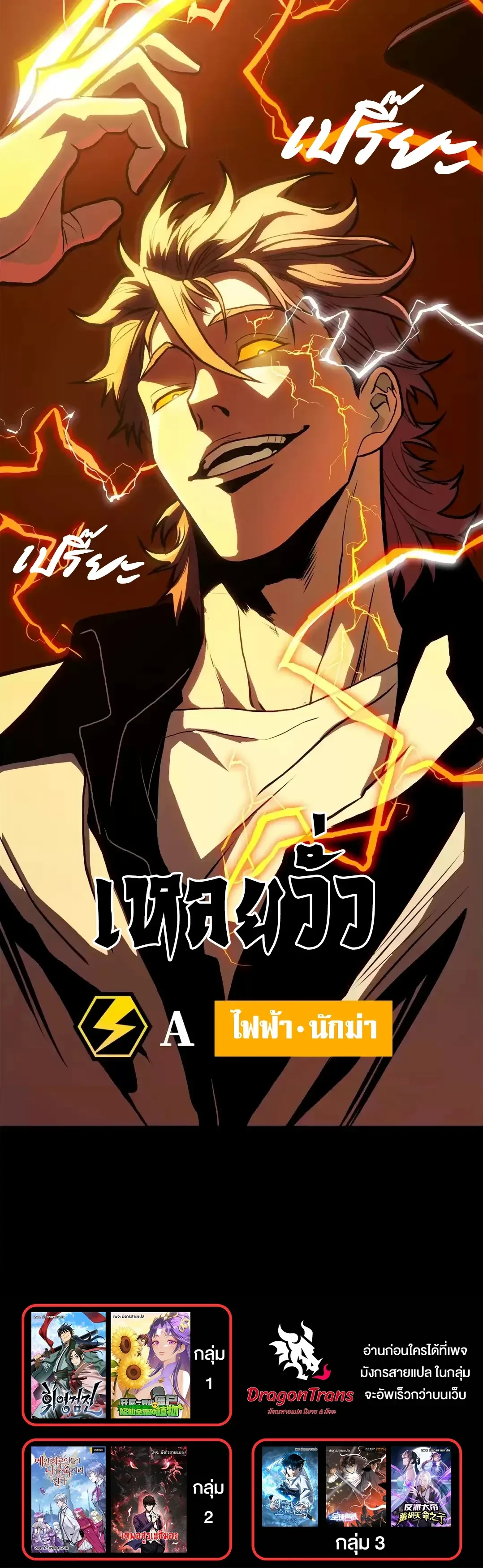 Return of the Devourer จอมตะกละหวนคืน ตอนที่ 43 หน้า 36