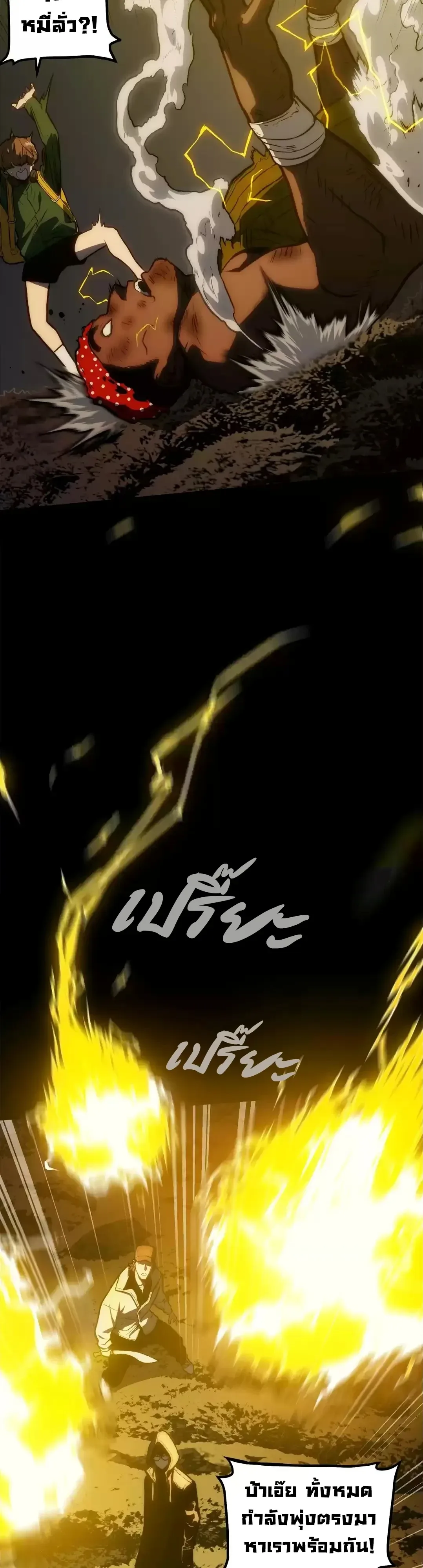 Return of the Devourer จอมตะกละหวนคืน ตอนที่ 43 หน้า 5