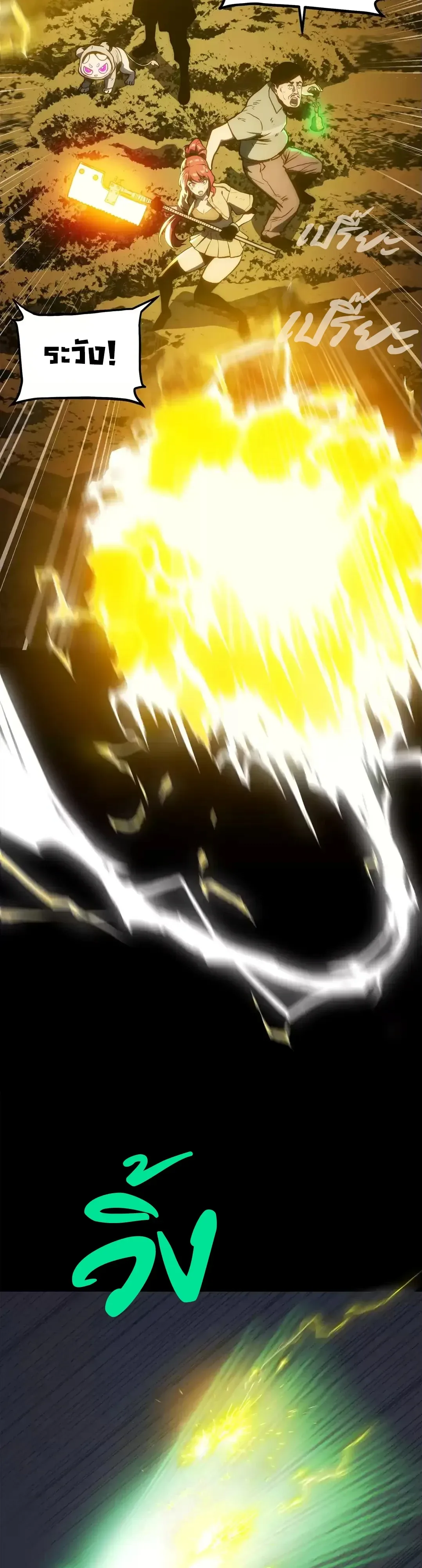 Return of the Devourer จอมตะกละหวนคืน ตอนที่ 43 หน้า 6