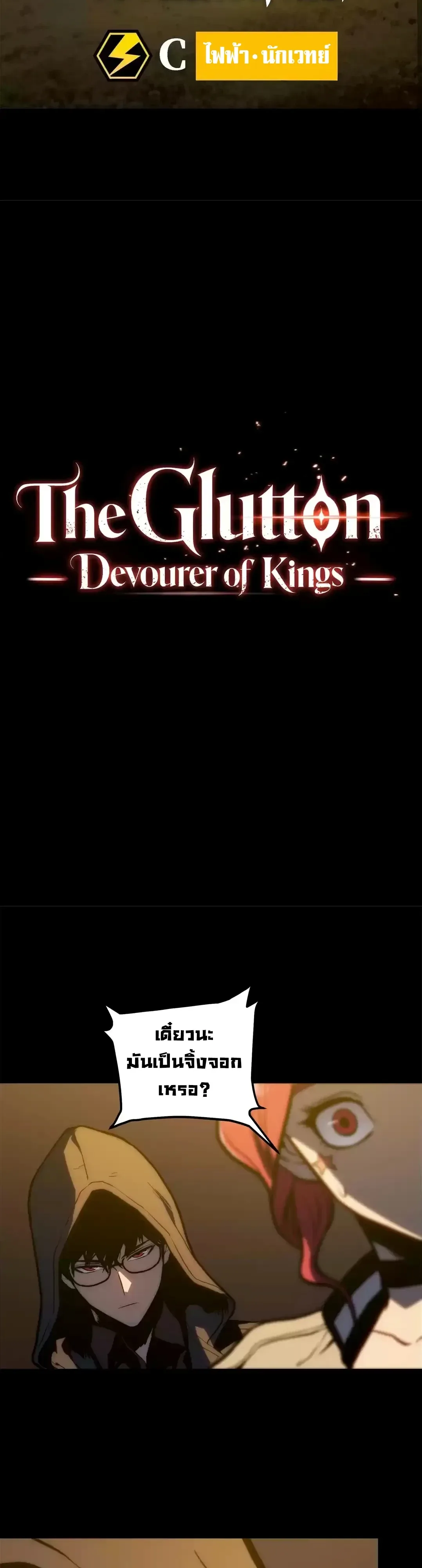 Return of the Devourer จอมตะกละหวนคืน ตอนที่ 43 หน้า 9