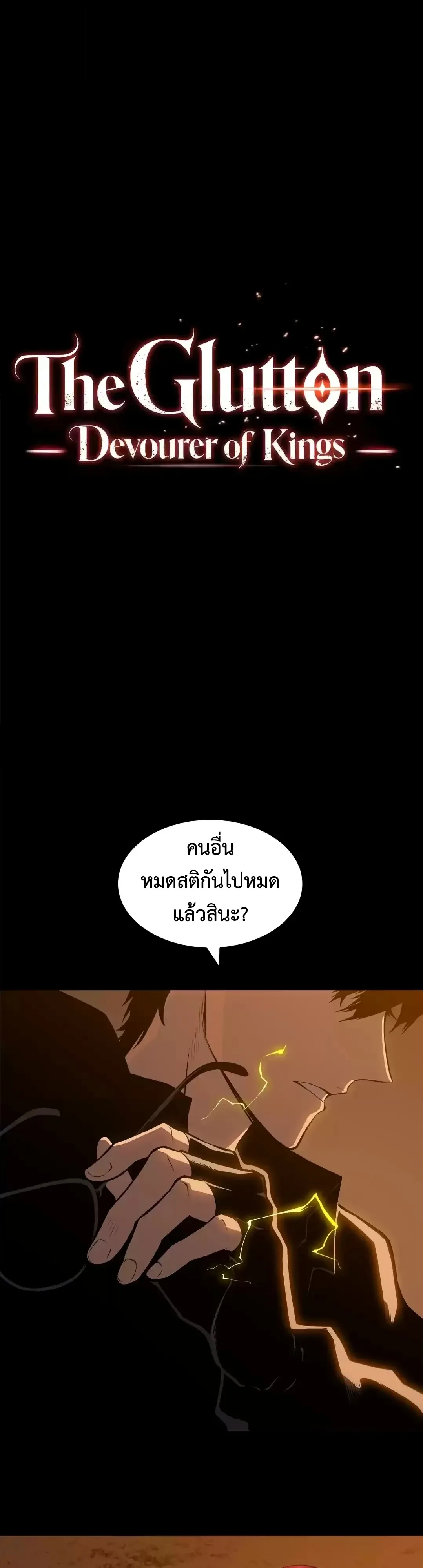 Return of the Devourer จอมตะกละหวนคืน ตอนที่ 44 หน้า 19