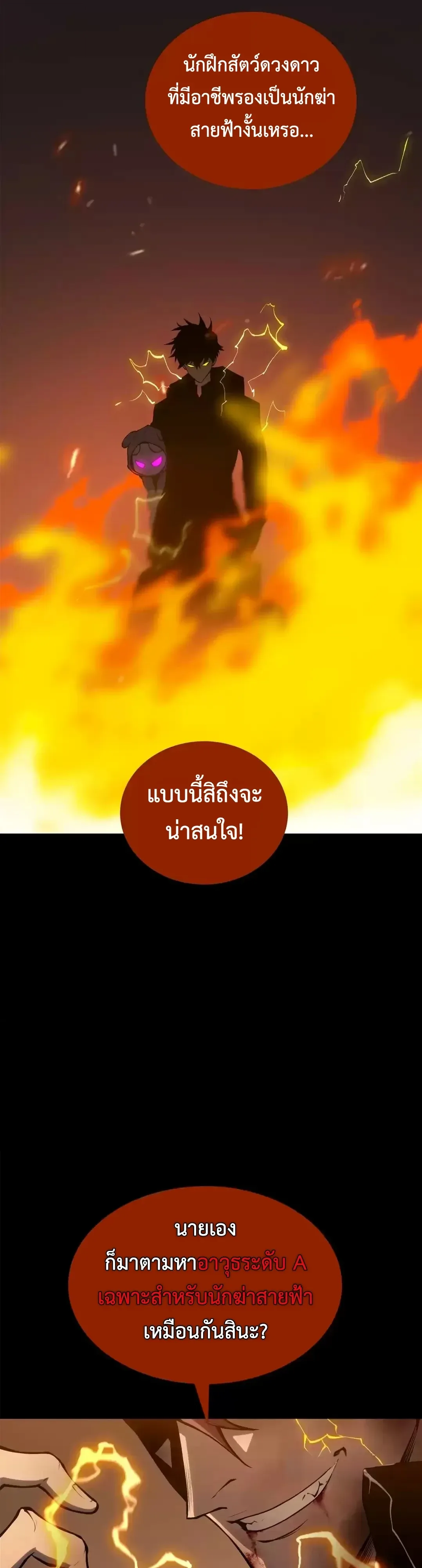 Return of the Devourer จอมตะกละหวนคืน ตอนที่ 44 หน้า 22