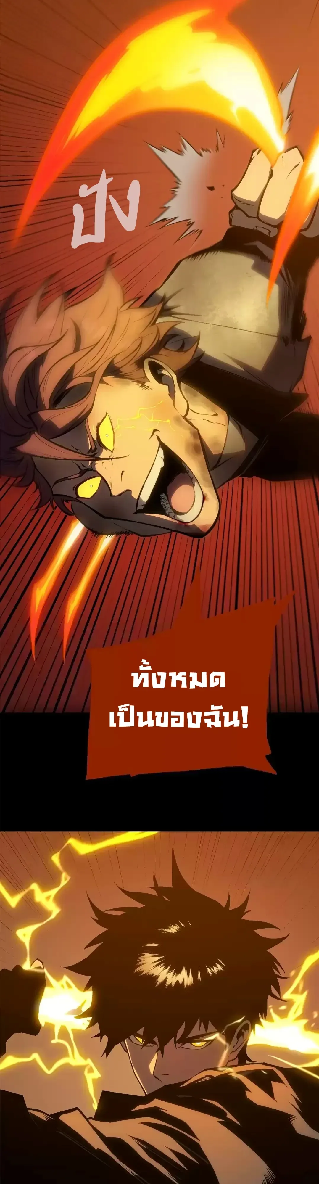 Return of the Devourer จอมตะกละหวนคืน ตอนที่ 44 หน้า 24