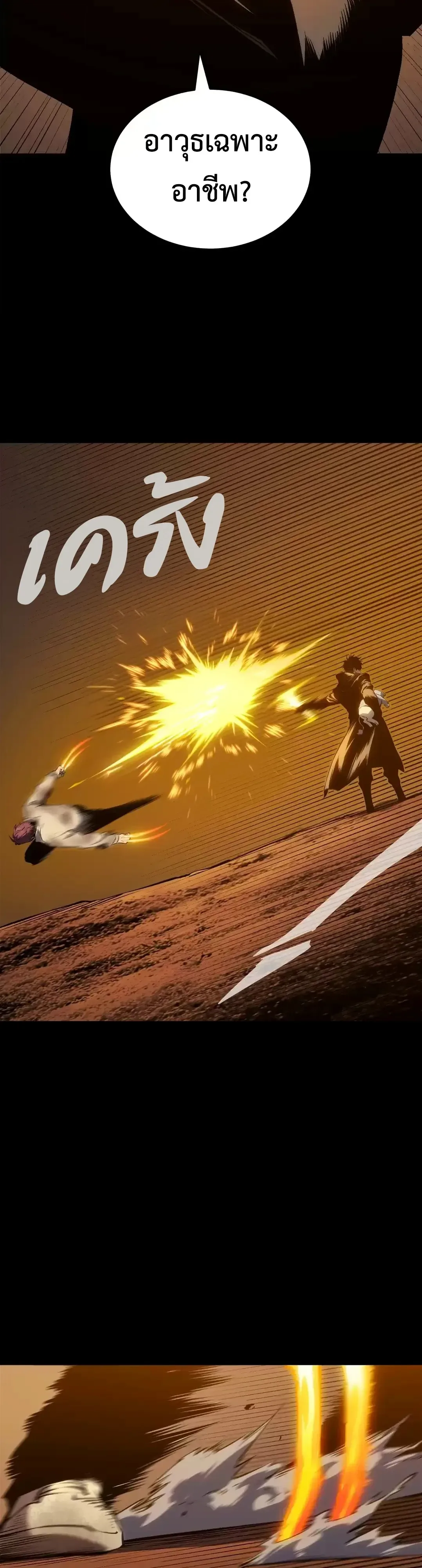 Return of the Devourer จอมตะกละหวนคืน ตอนที่ 44 หน้า 25